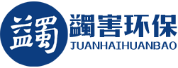 四川蠲害环保科技有限公司